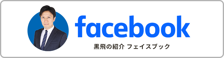 あおぞらデンタルクリニック FACEBOOK