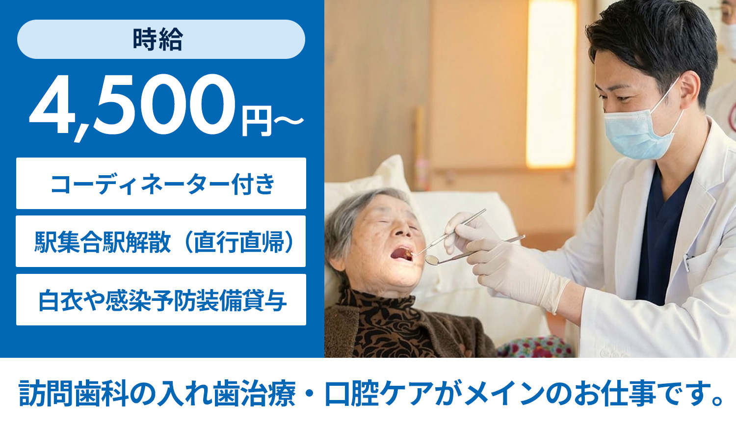 大阪府・尼崎市の訪問歯科を一緒にできる歯科医師を募集しています